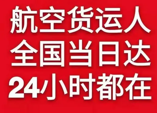 白塔机场托运货物、航空货运:物流行业各岗位招聘